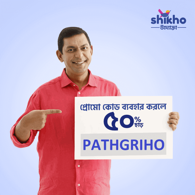 best promo code for shikho